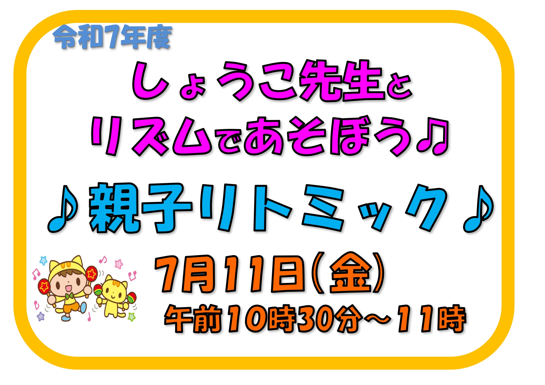 親子リトミック
