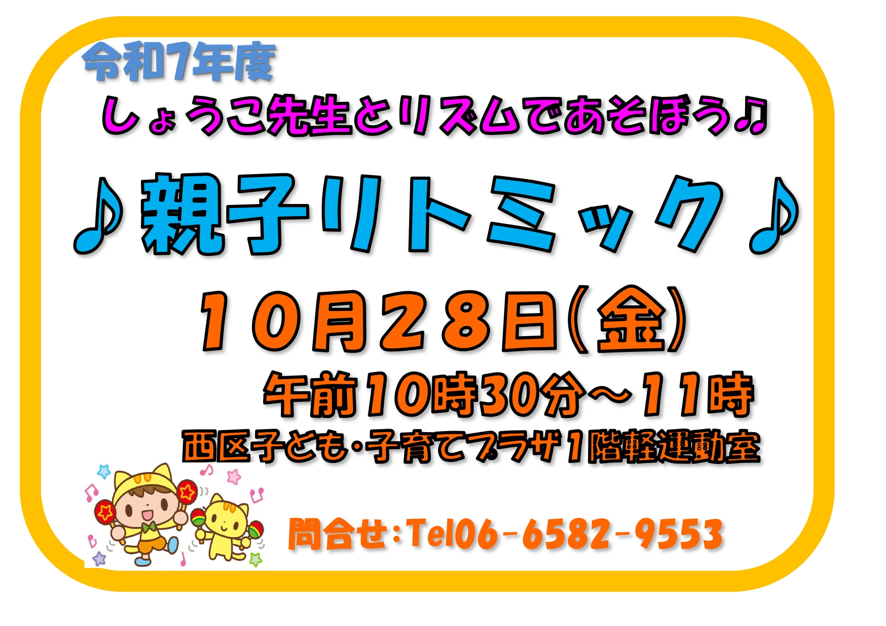 親子リトミック