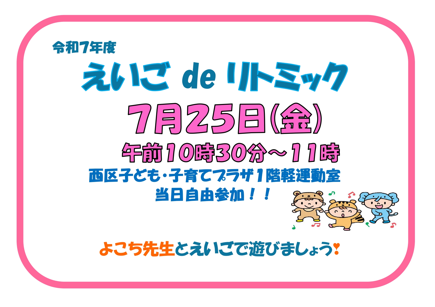 えいごdeリトミック