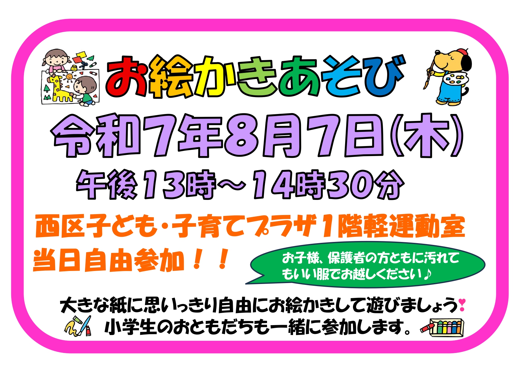 お絵かきあそび