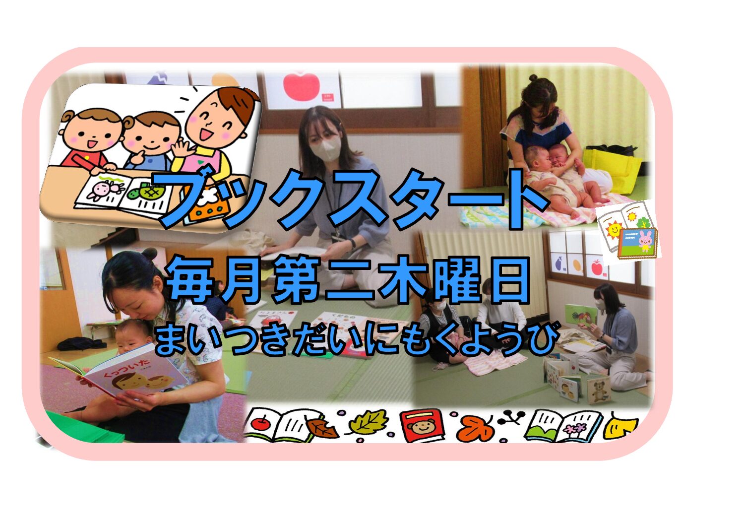 【先着イベント】9/11（木）ブックスタート