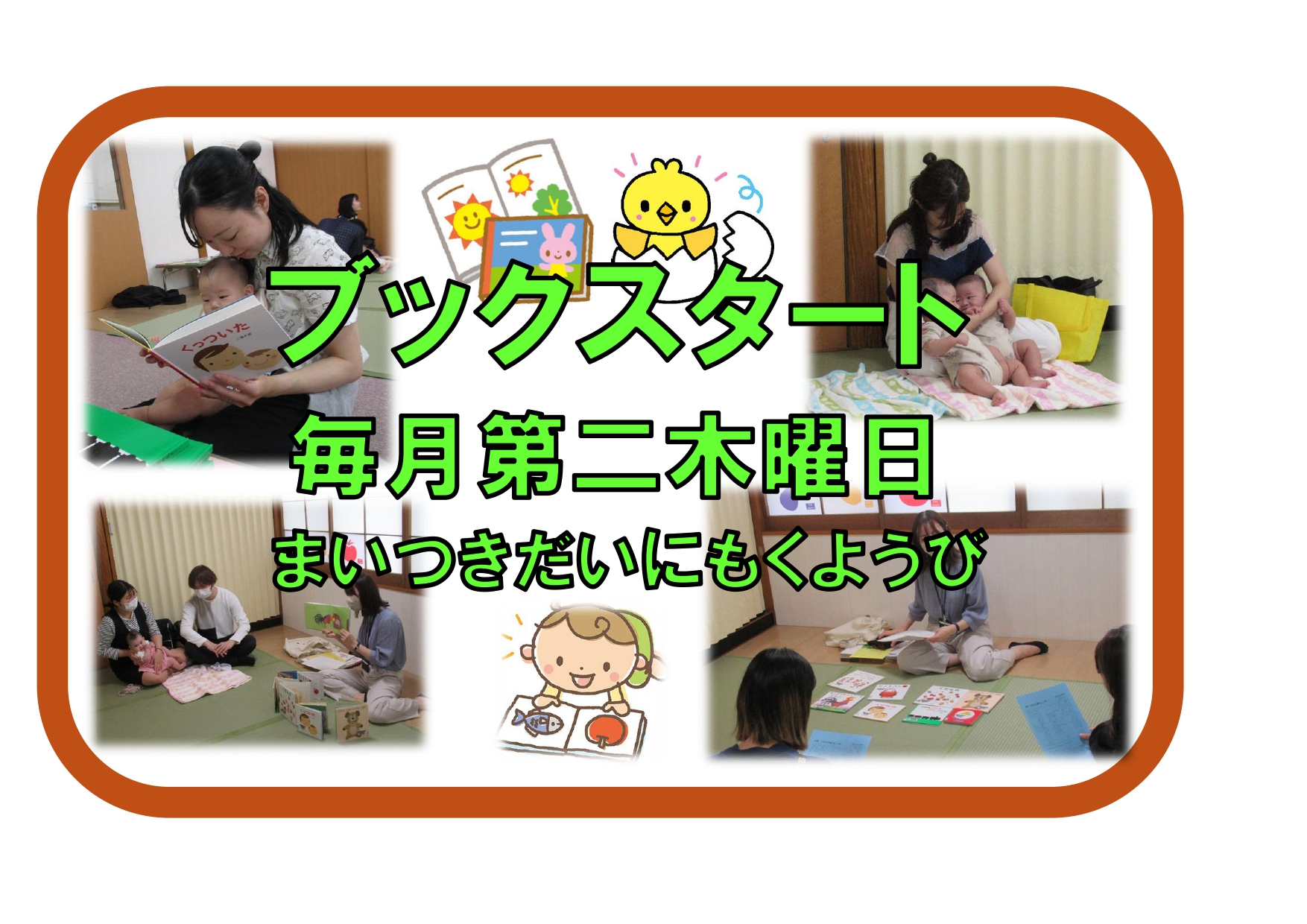 【先着イベント】8/14（木）ブックスタート