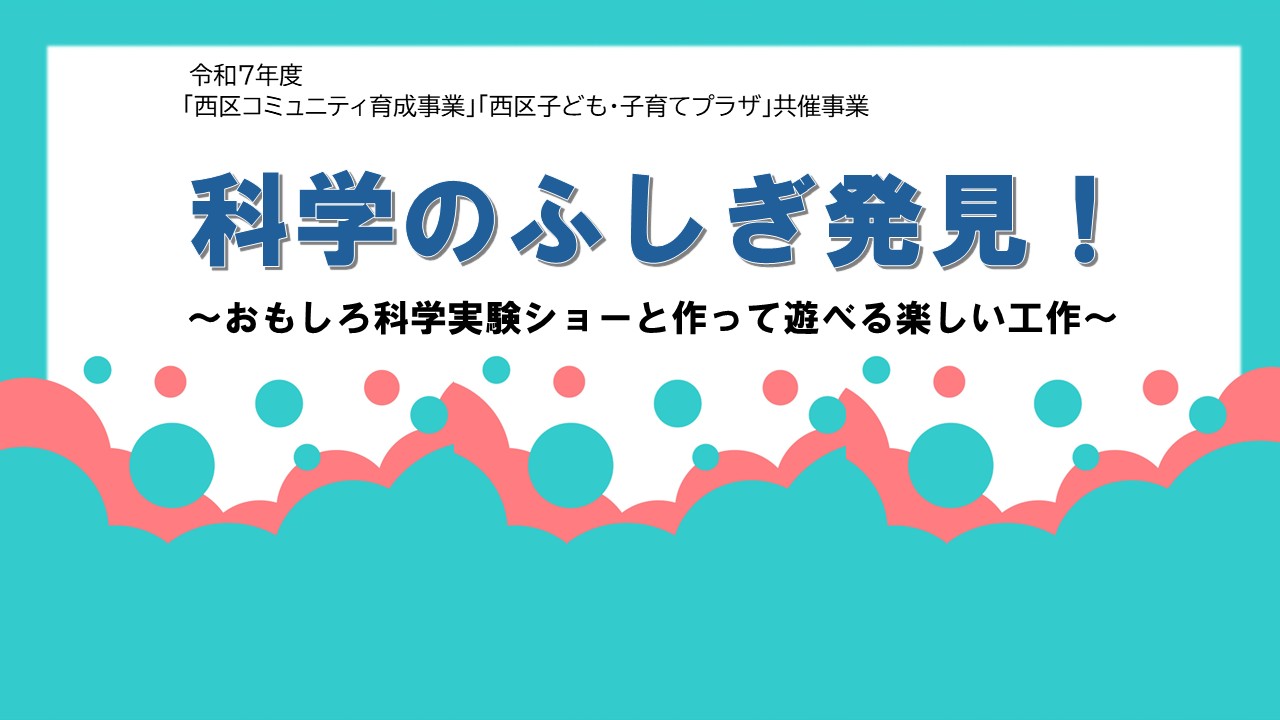 科学のふしぎ発見！
