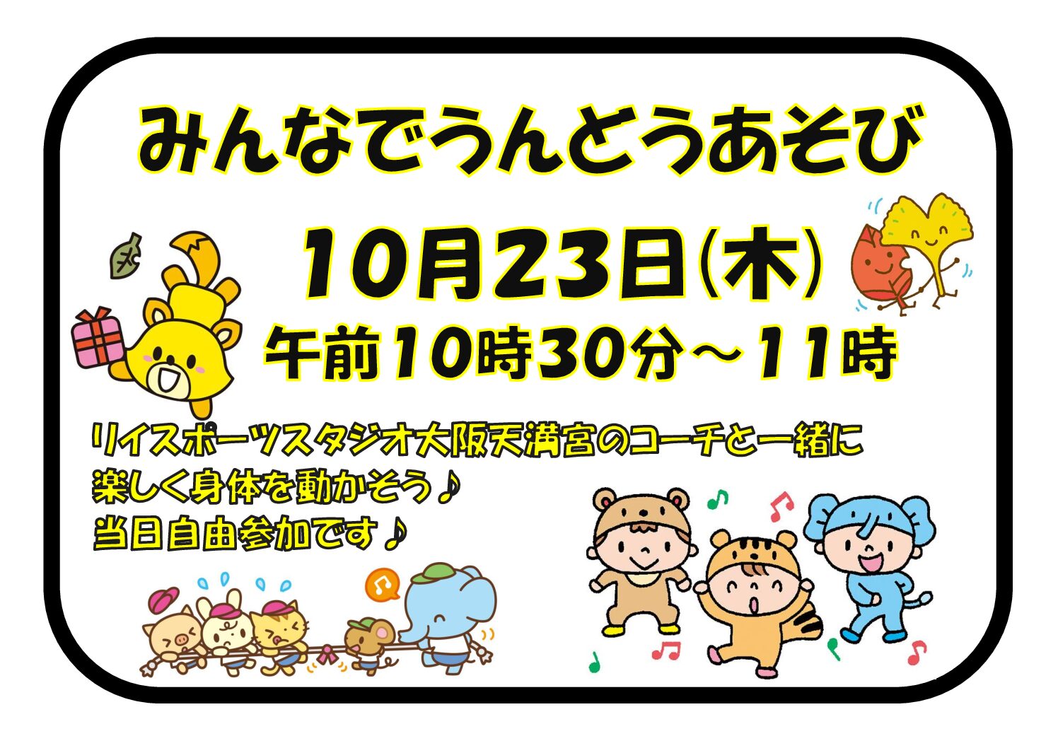 みんなでうんどうあそび