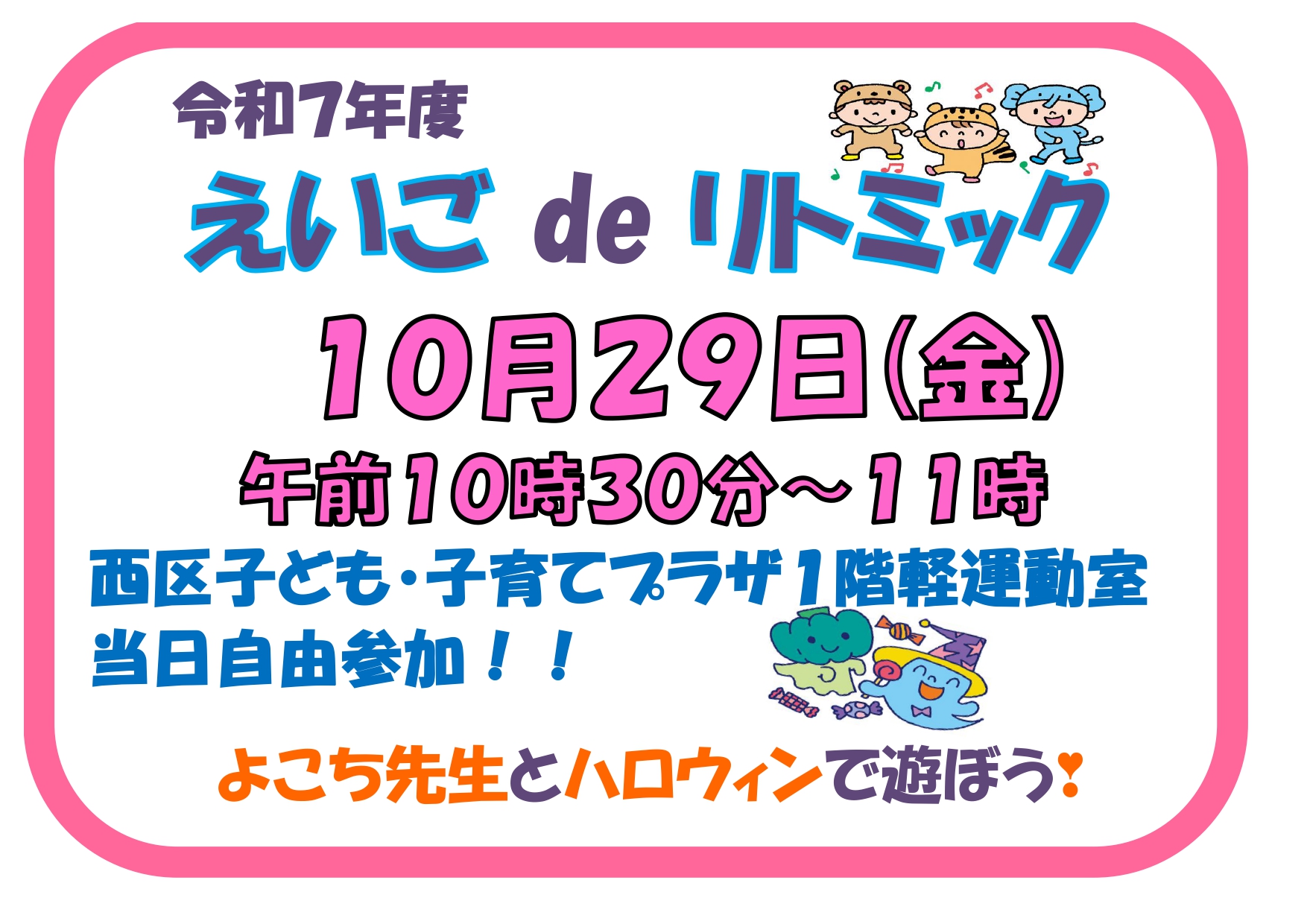 えいごdeリトミック
