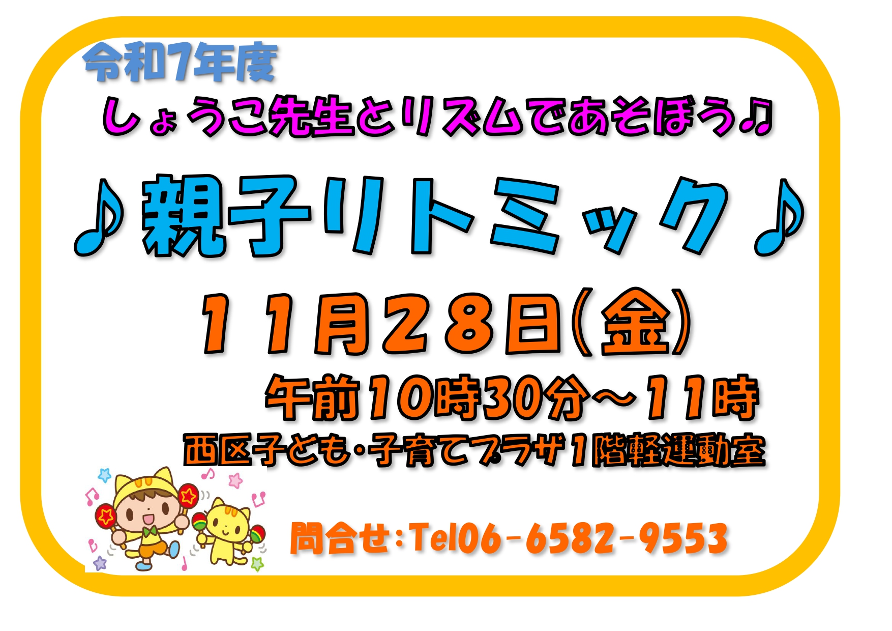 親子リトミック