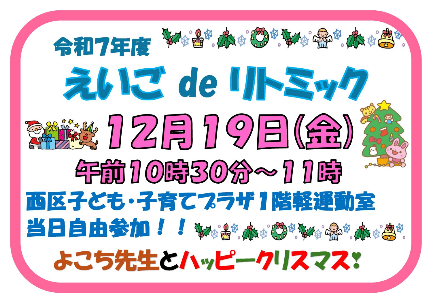 えいごdeリトミック