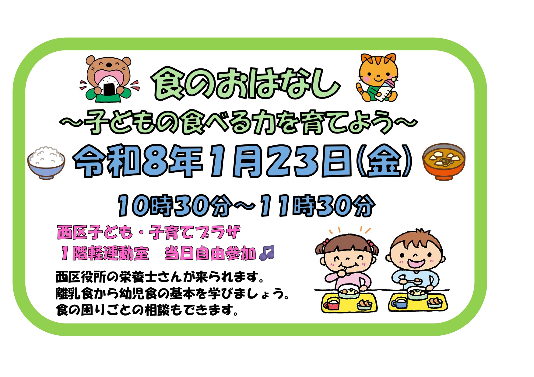 食のお話～子どもの食べる力を育てよう～