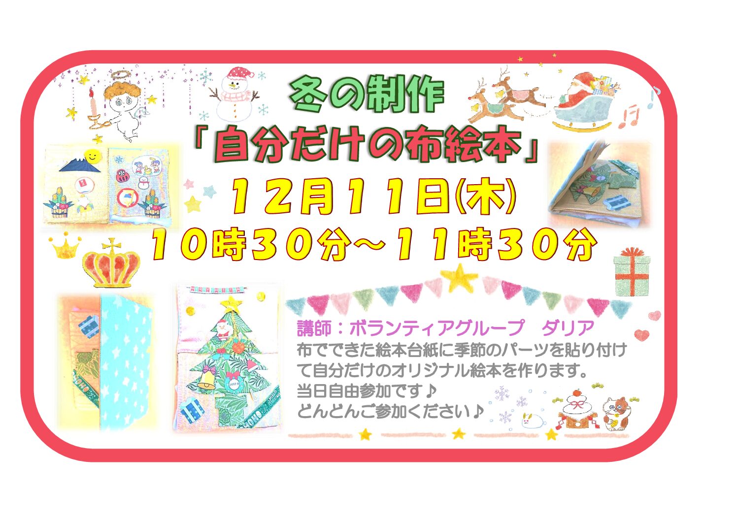 冬の制作「自分だけの布絵本」