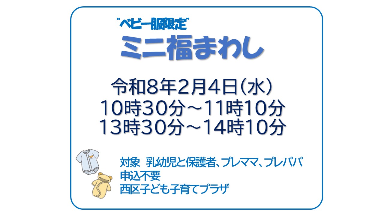 ベビー服限定　ミニ福まわし