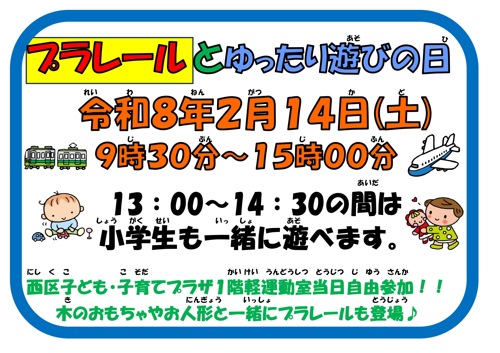 ゆったり遊びの日