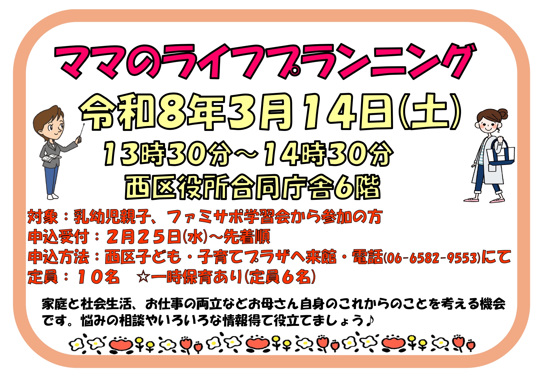 ママのライフプランニング