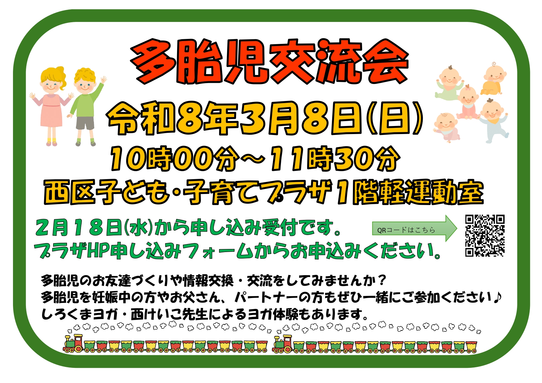 ３/８（日）多胎児親子交流会