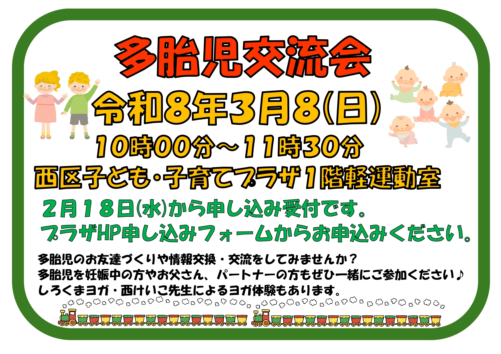 ３/８（日）多胎児親子交流会