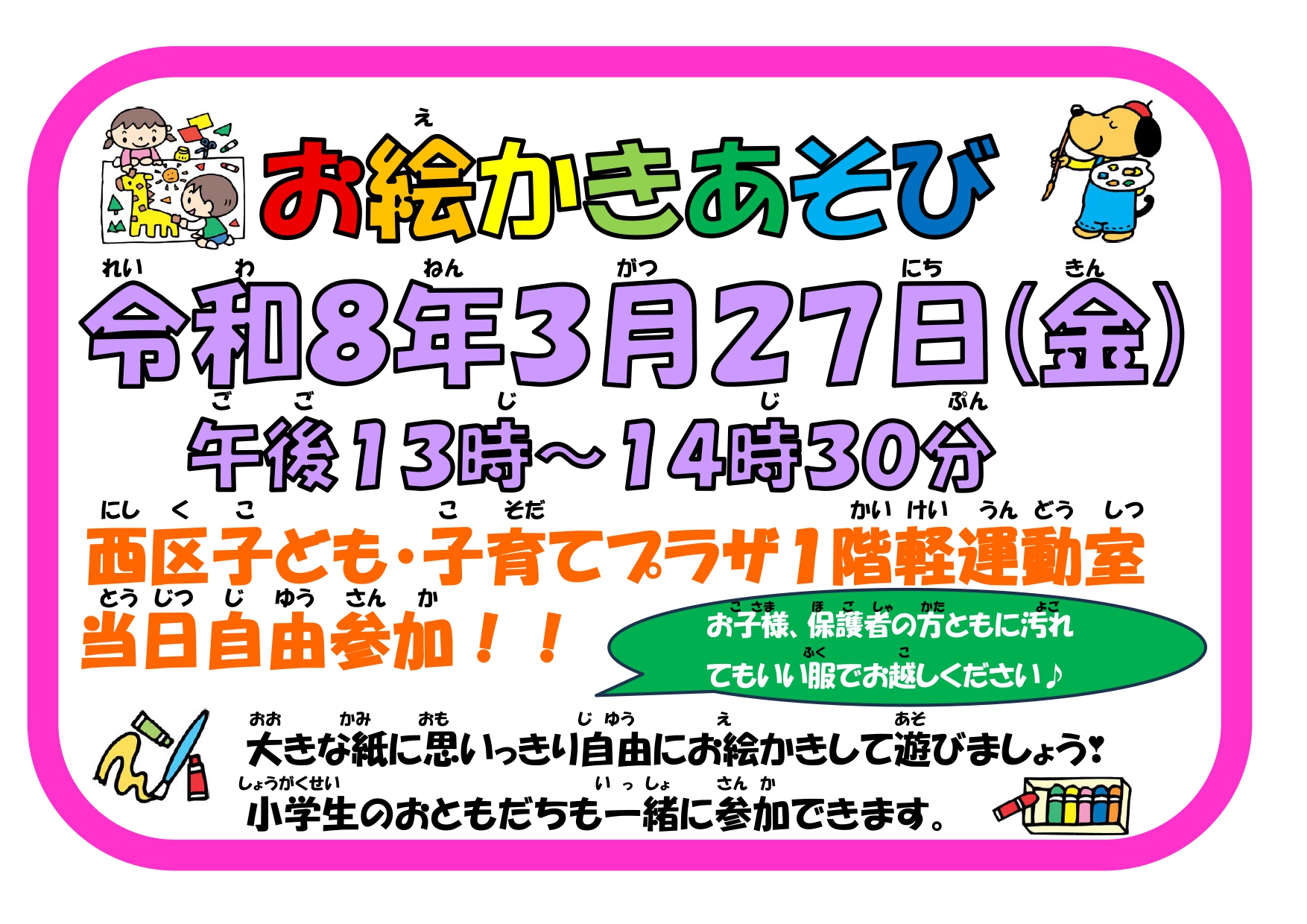 お絵かきあそび