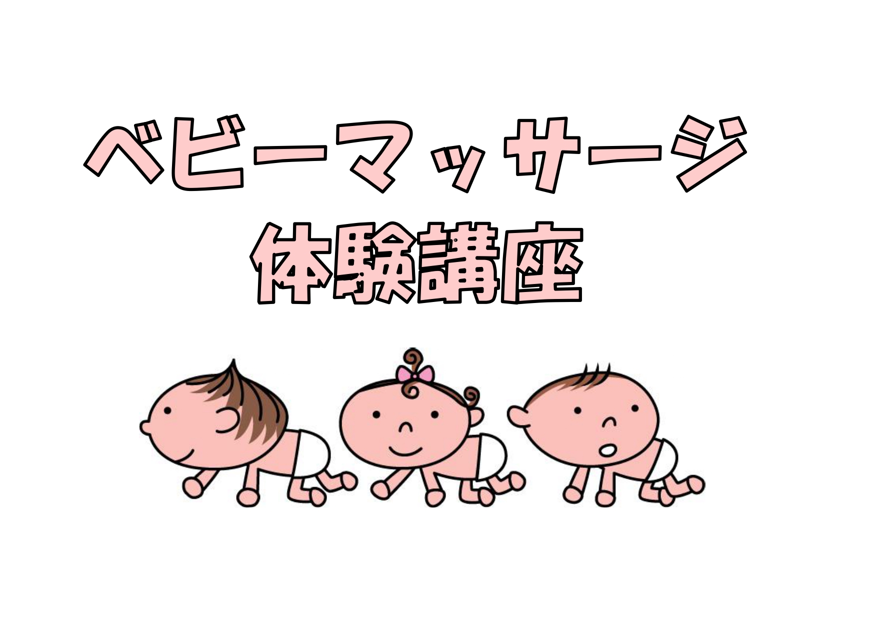 5/8(金)ベビーマッサージ体験講座