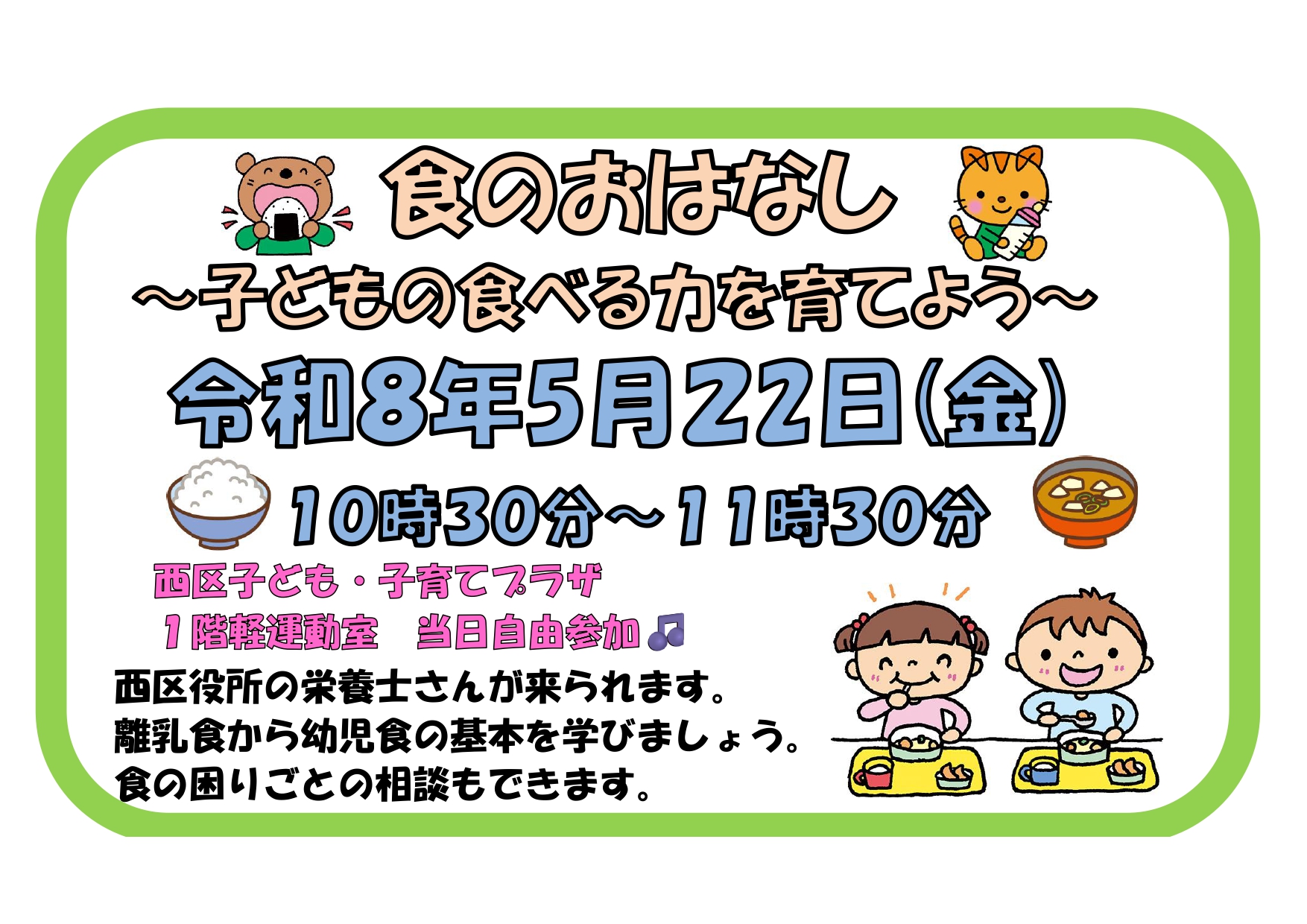 5/22食のお話～子どもの食べる力を育てよう～