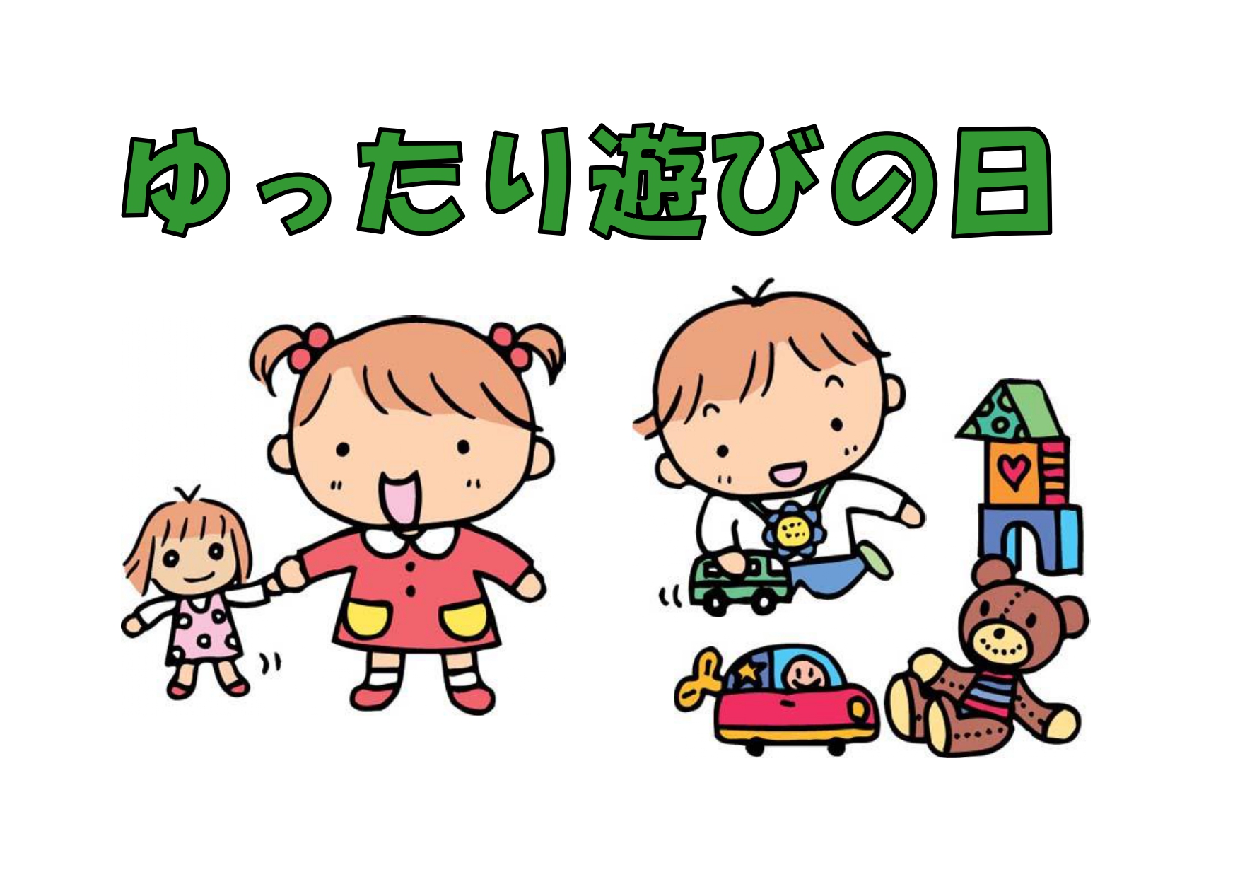 6/9(火) ゆったり遊びの日