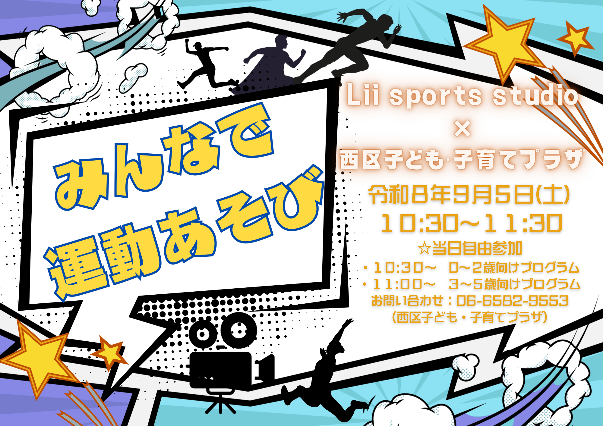 みんなで運動あそび