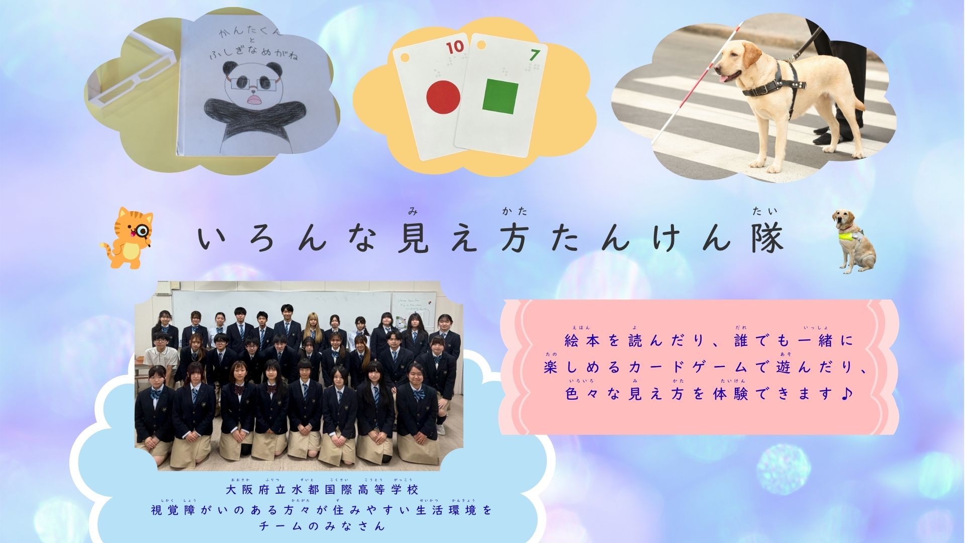いろんな見え方たんけん隊