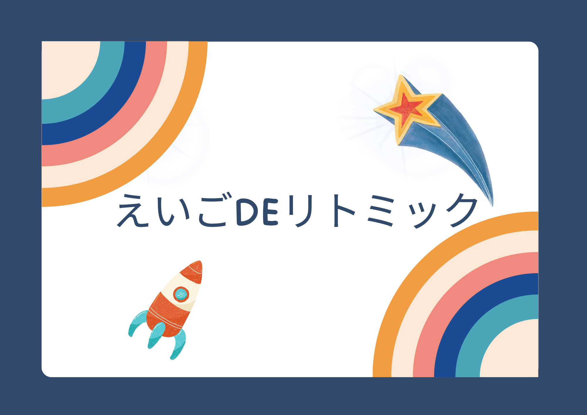 10/30(金)えいごdeリトミック