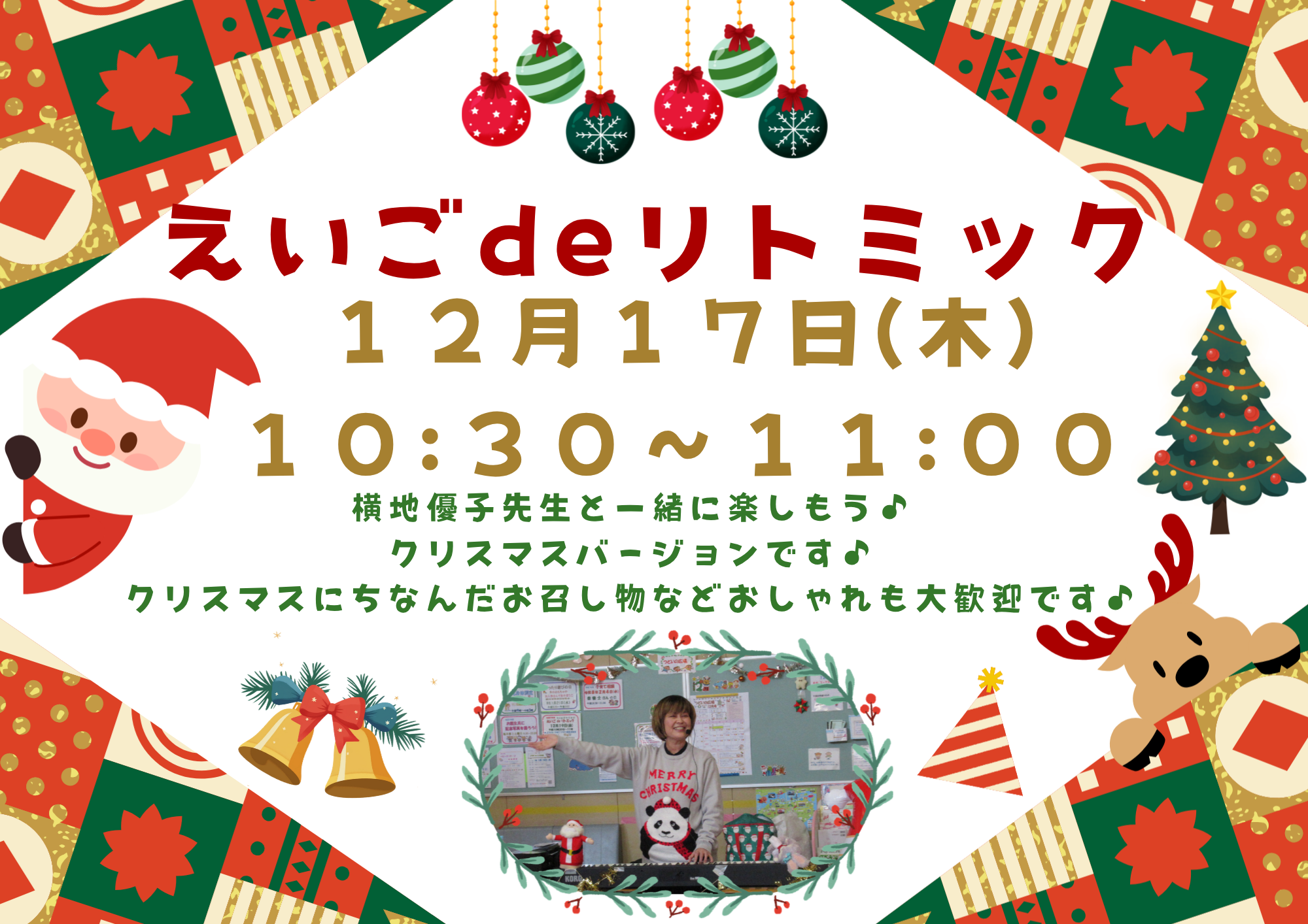 12/17(木)えいごdeリトミック